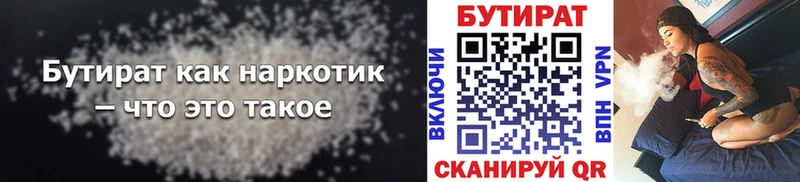 БУТИРАТ 1.4BDO  наркота  Нерчинск 
