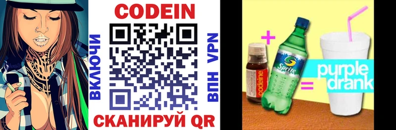 Codein Purple Drank  Нерчинск 