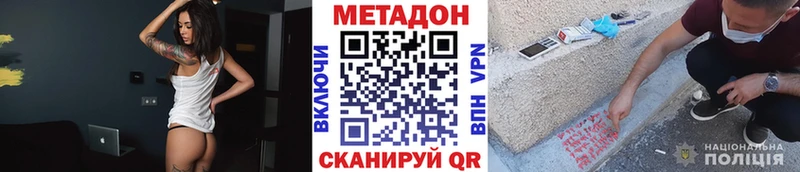 Метадон methadone  купить   Нерчинск 